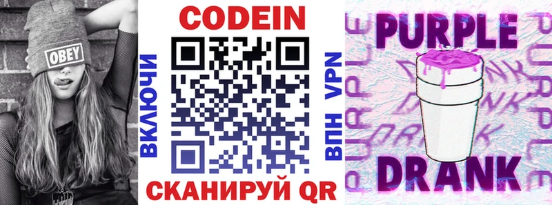 Кодеин Purple Drank Звенигово